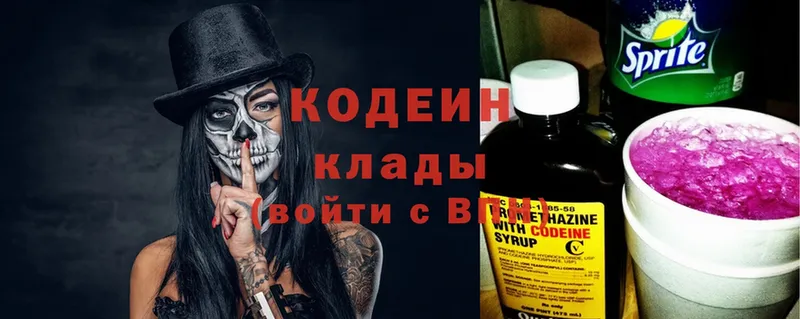 OMG ССЫЛКА  Бикин  Codein напиток Lean (лин) 